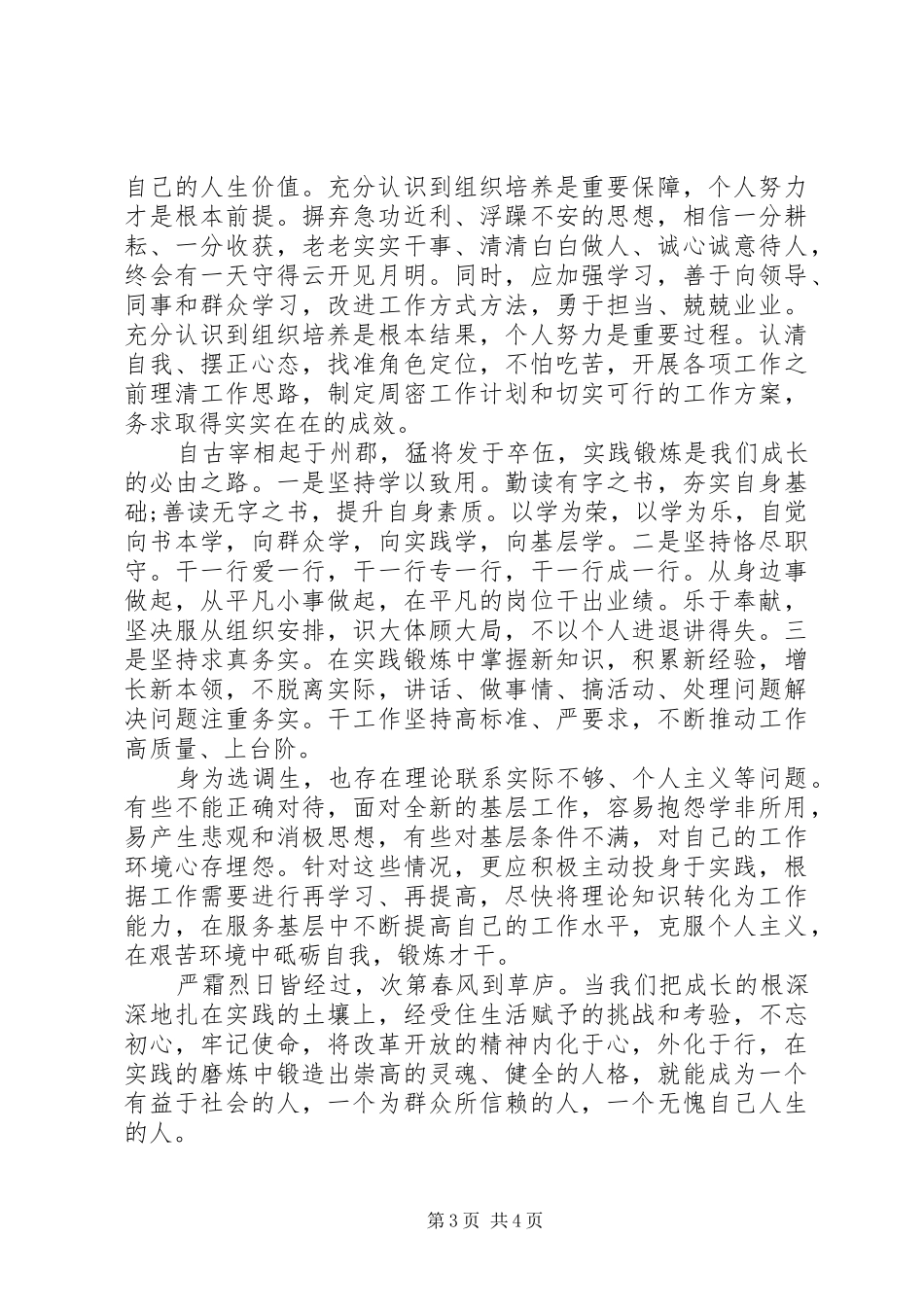 将改革开放进行到底心得感悟参考范文_第3页