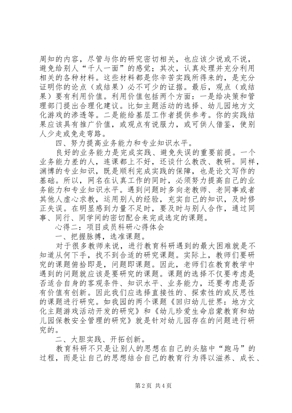 科研项目学习心得体会_第2页