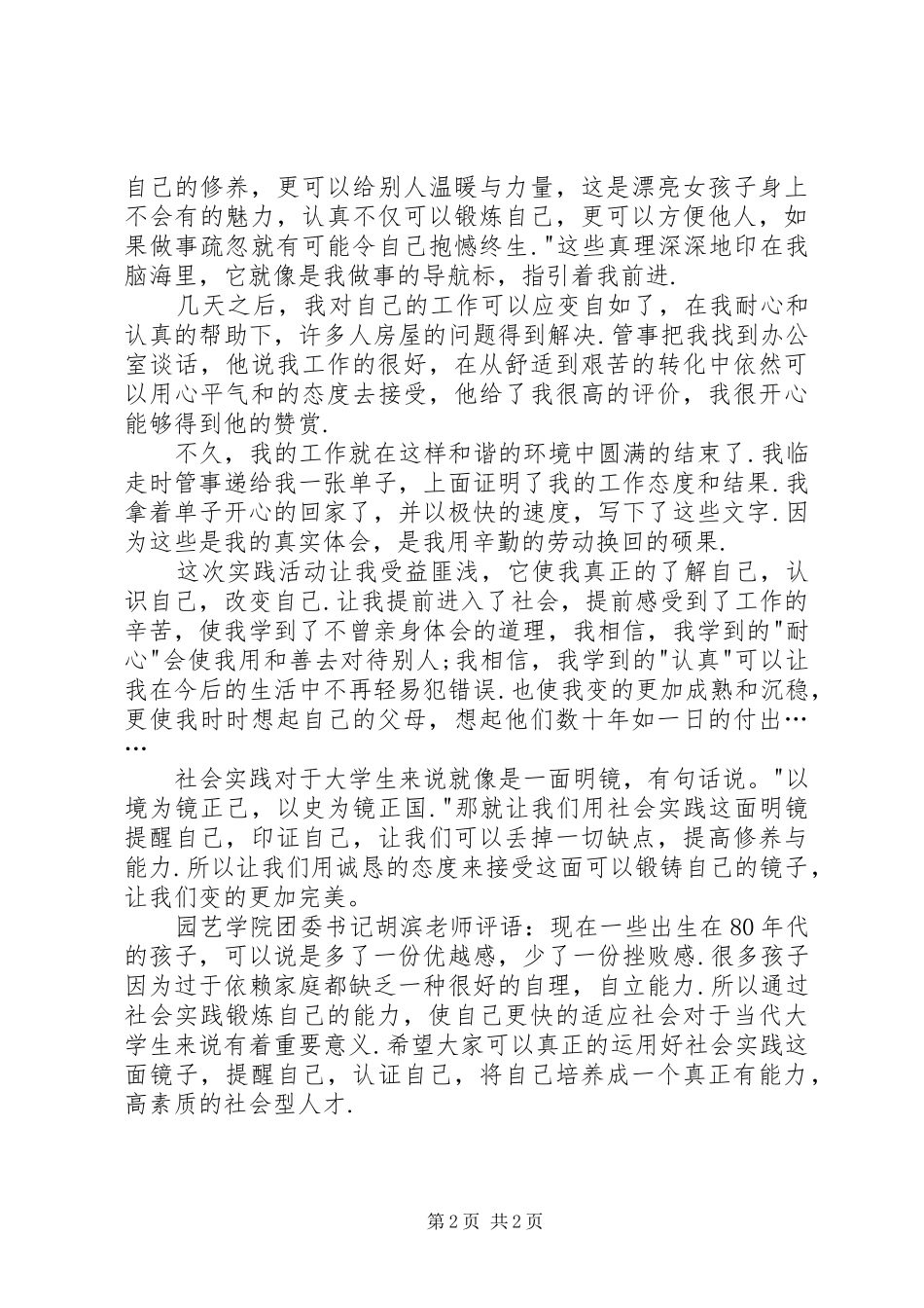 道理,要亲身体会_第2页