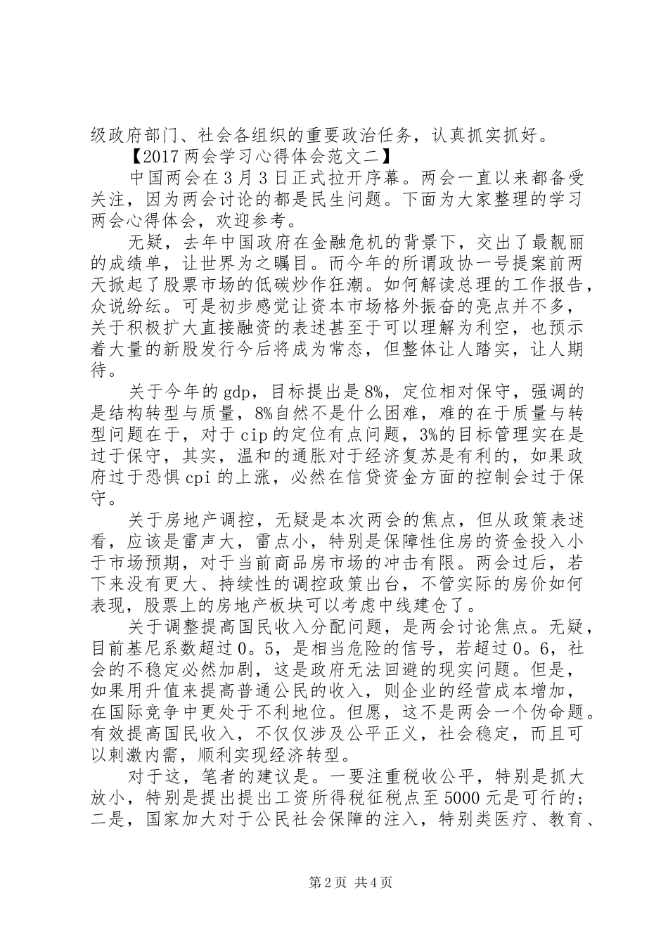 XX年两会学习心得体会参考_第2页