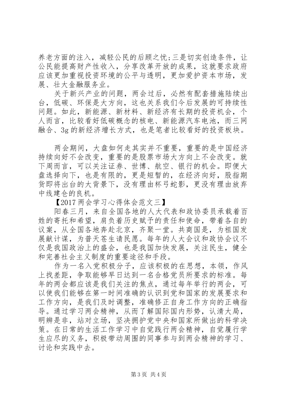 XX年两会学习心得体会参考_第3页