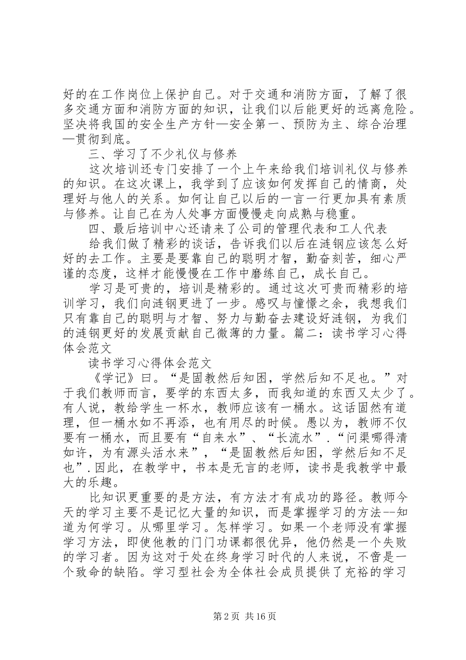 篇一：学习心得体会范本_第2页