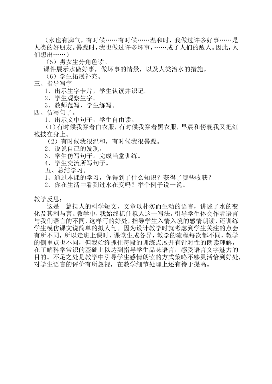 我是什么教学设计_第2页