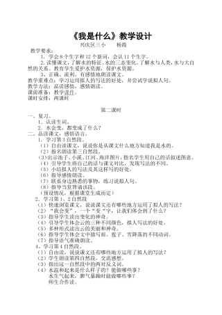 我是什么教学设计