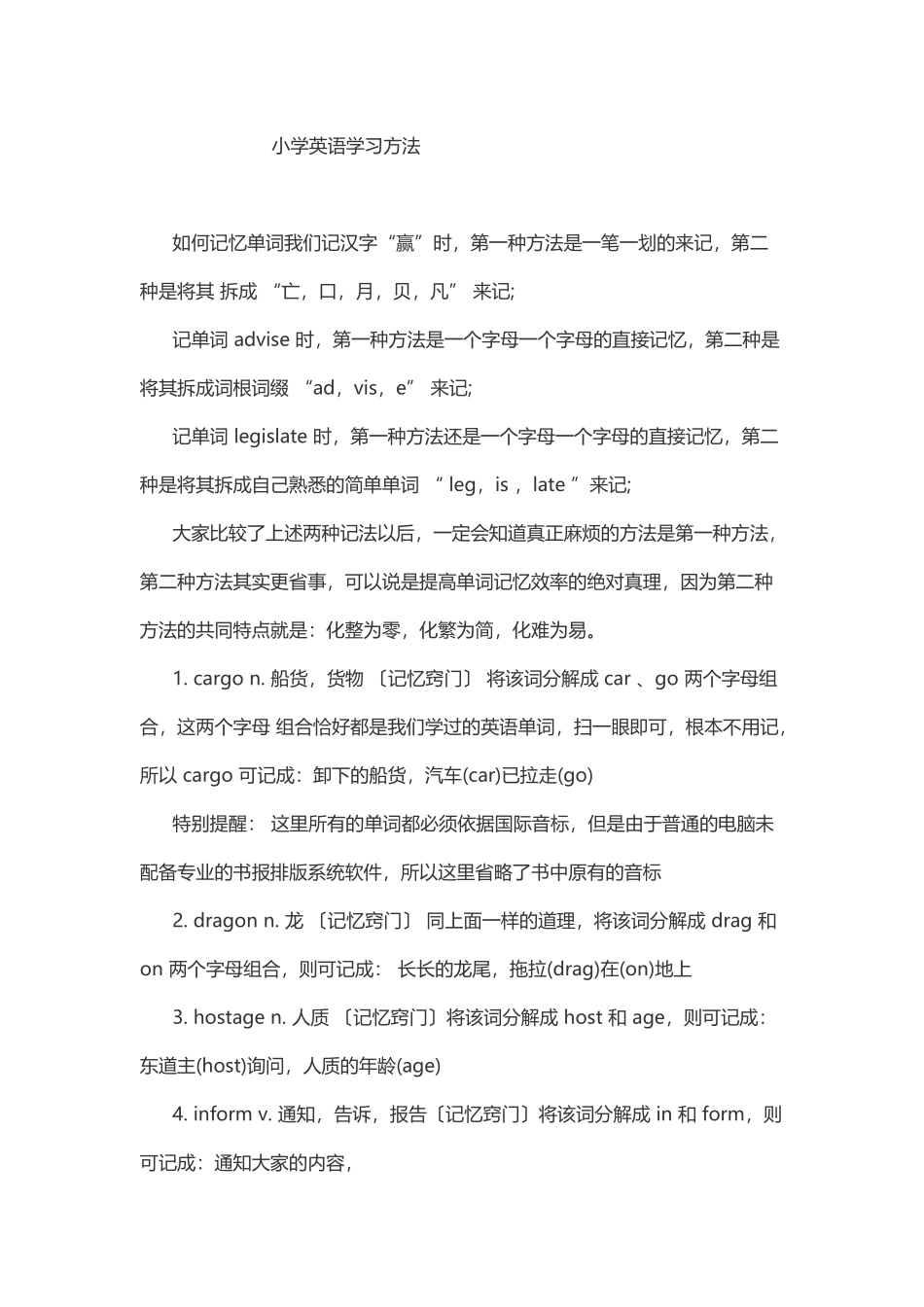 小学英语学习方法2_第1页