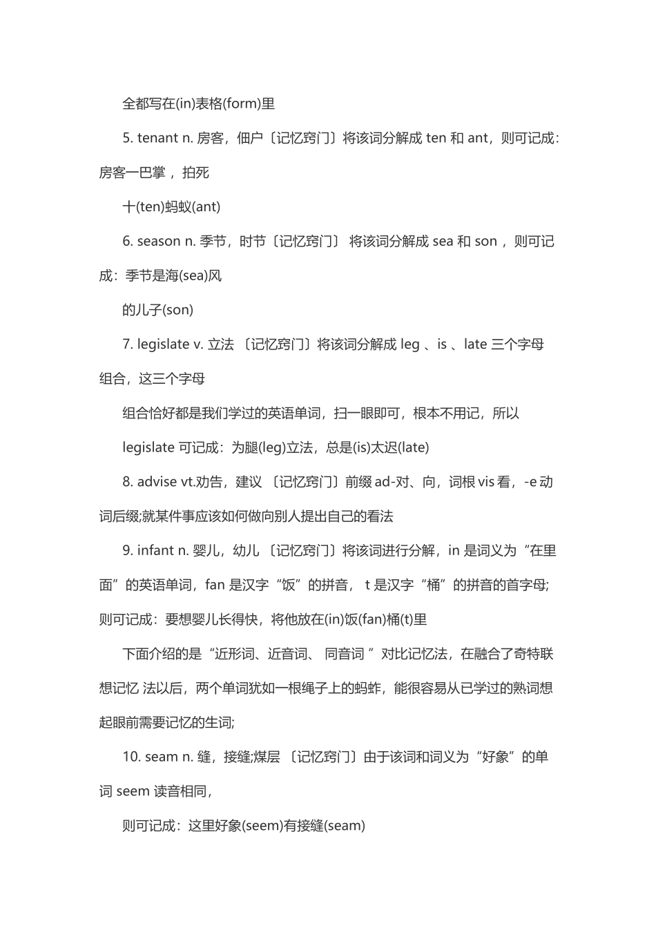小学英语学习方法2_第2页