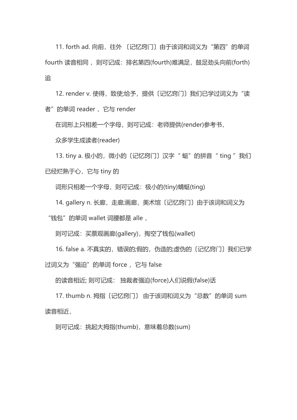 小学英语学习方法2_第3页