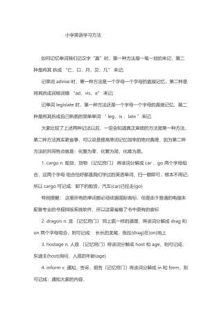 小学英语学习方法2