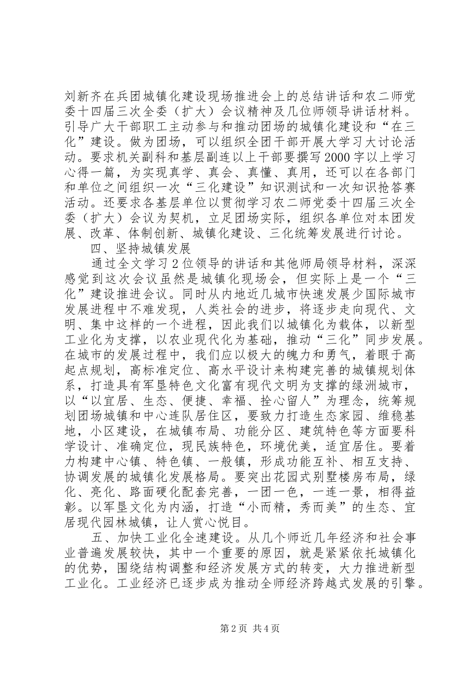 学习农二师十四届三次全委(扩大)会议心得体会_第2页