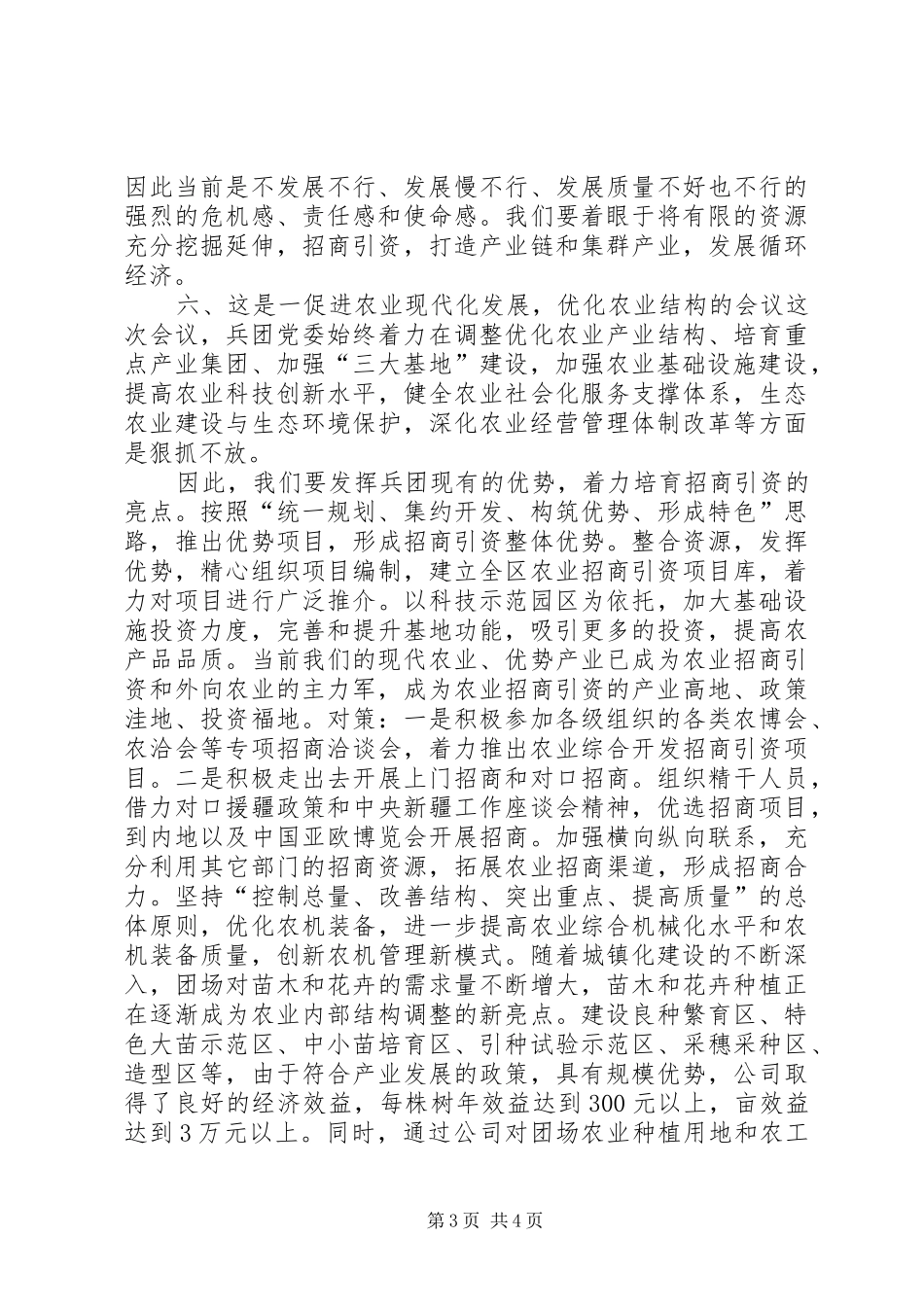 学习农二师十四届三次全委(扩大)会议心得体会_第3页