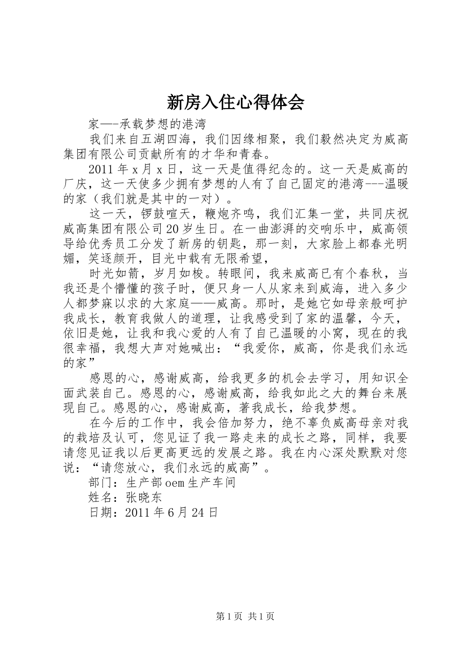 新房入住心得体会_第1页