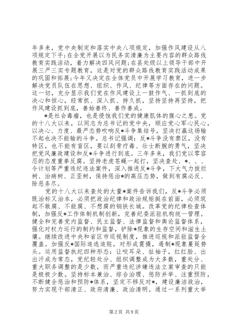 打铁还需自身硬心得体会范文精选多篇_第2页