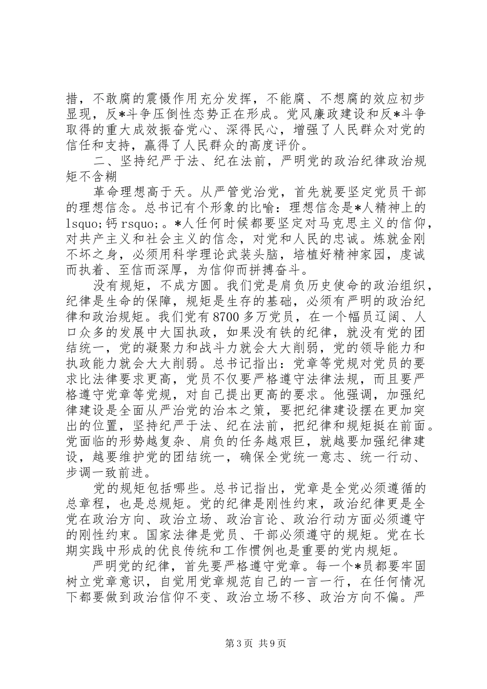 打铁还需自身硬心得体会范文精选多篇_第3页