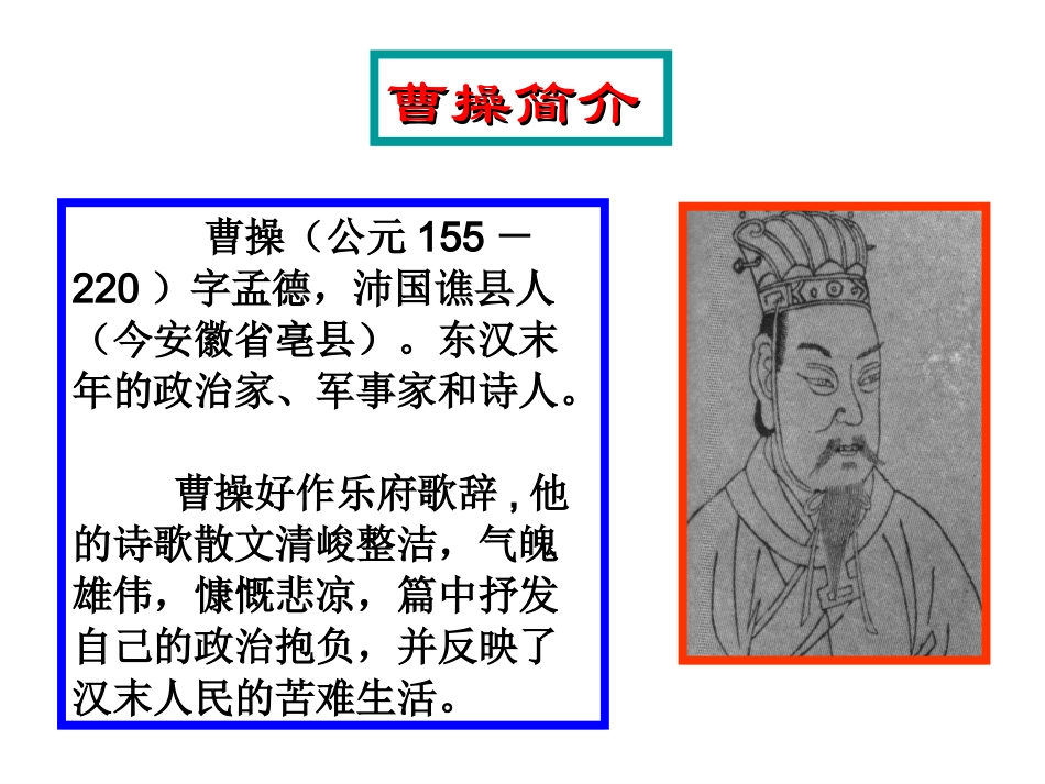 2016人教版语文七年级上册课件：第四课古代诗歌四首（共51张PPT）_第2页