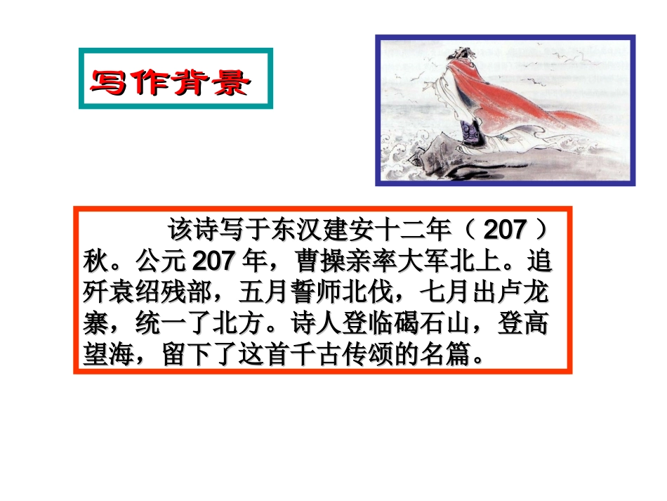 2016人教版语文七年级上册课件：第四课古代诗歌四首（共51张PPT）_第3页