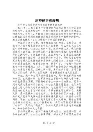 焦裕禄事迹感想