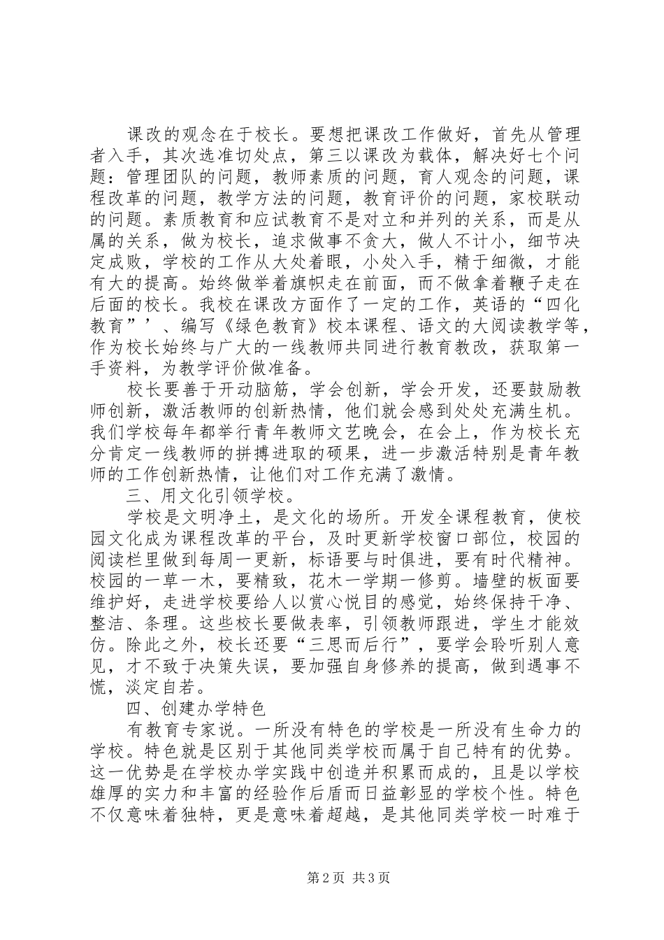 做一个有智慧的管理者校长学习心得_第2页
