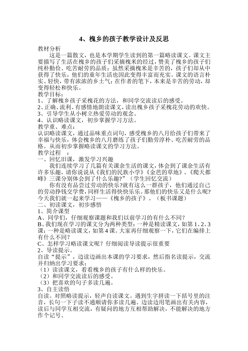 槐乡的孩子教学设计 (2)_第1页