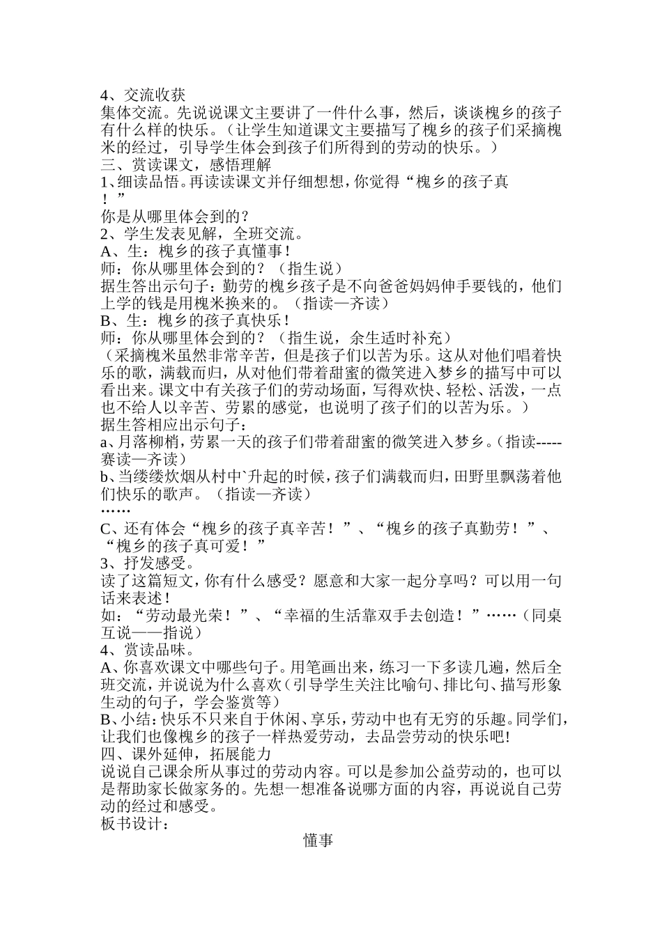 槐乡的孩子教学设计 (2)_第2页
