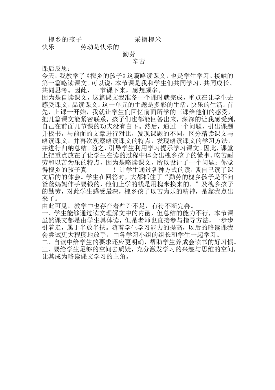 槐乡的孩子教学设计 (2)_第3页