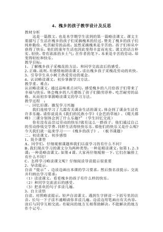槐乡的孩子教学设计 (2)