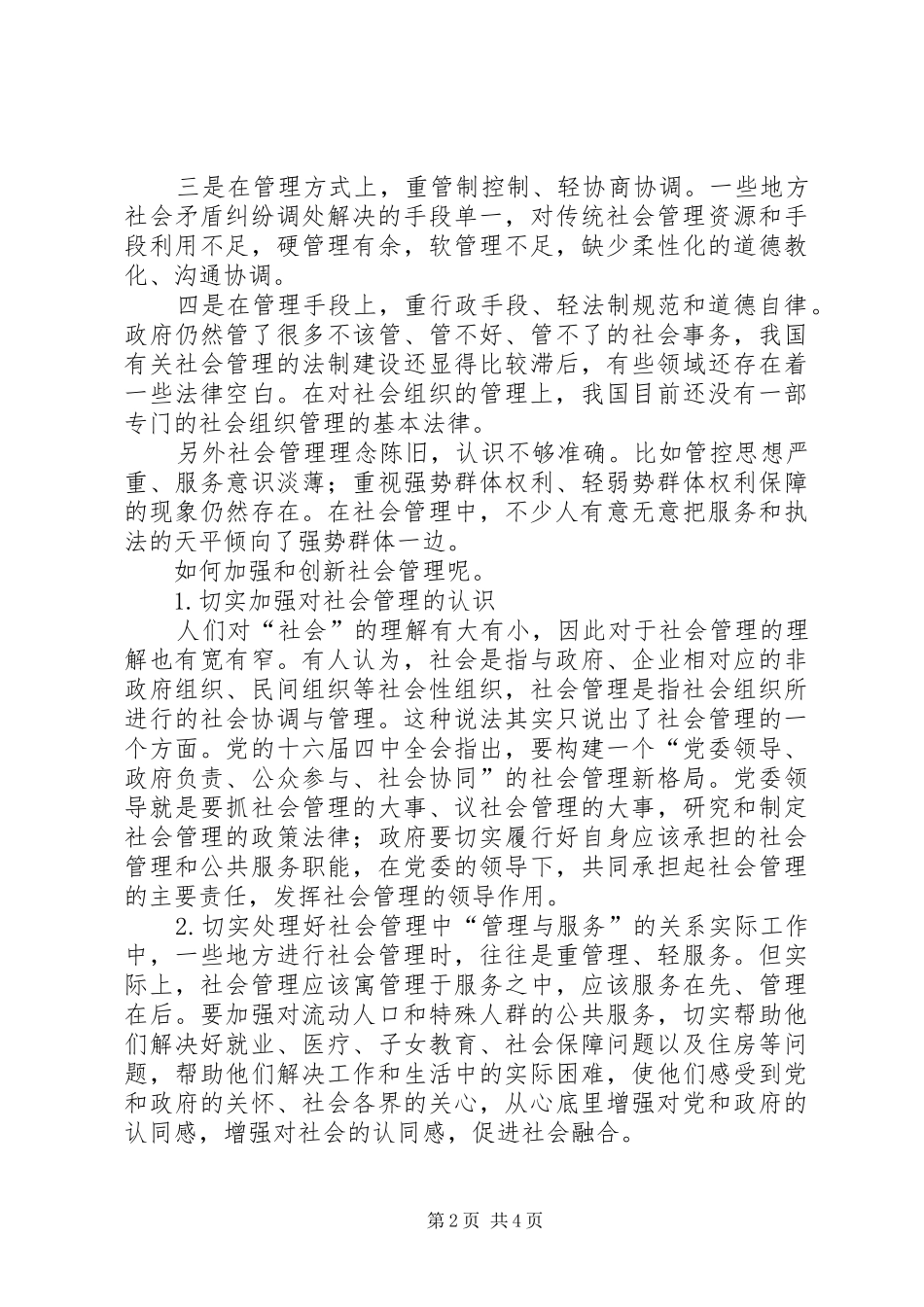 加强和创新社会管理学习读本心得体会_第2页