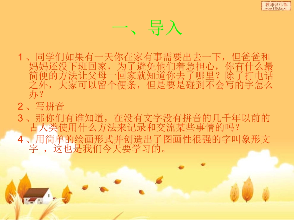 汉字中的象形文字介绍课件PPT_第2页