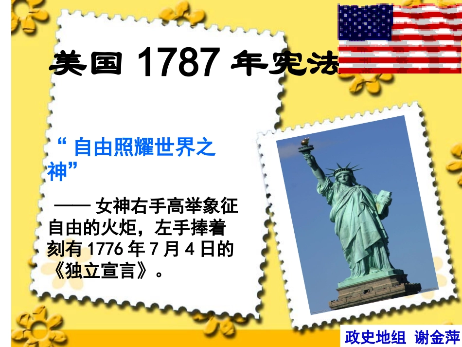 美国1787年宪法上课_第1页
