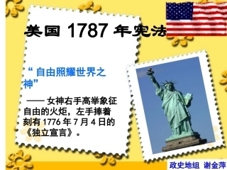 美国1787年宪法上课