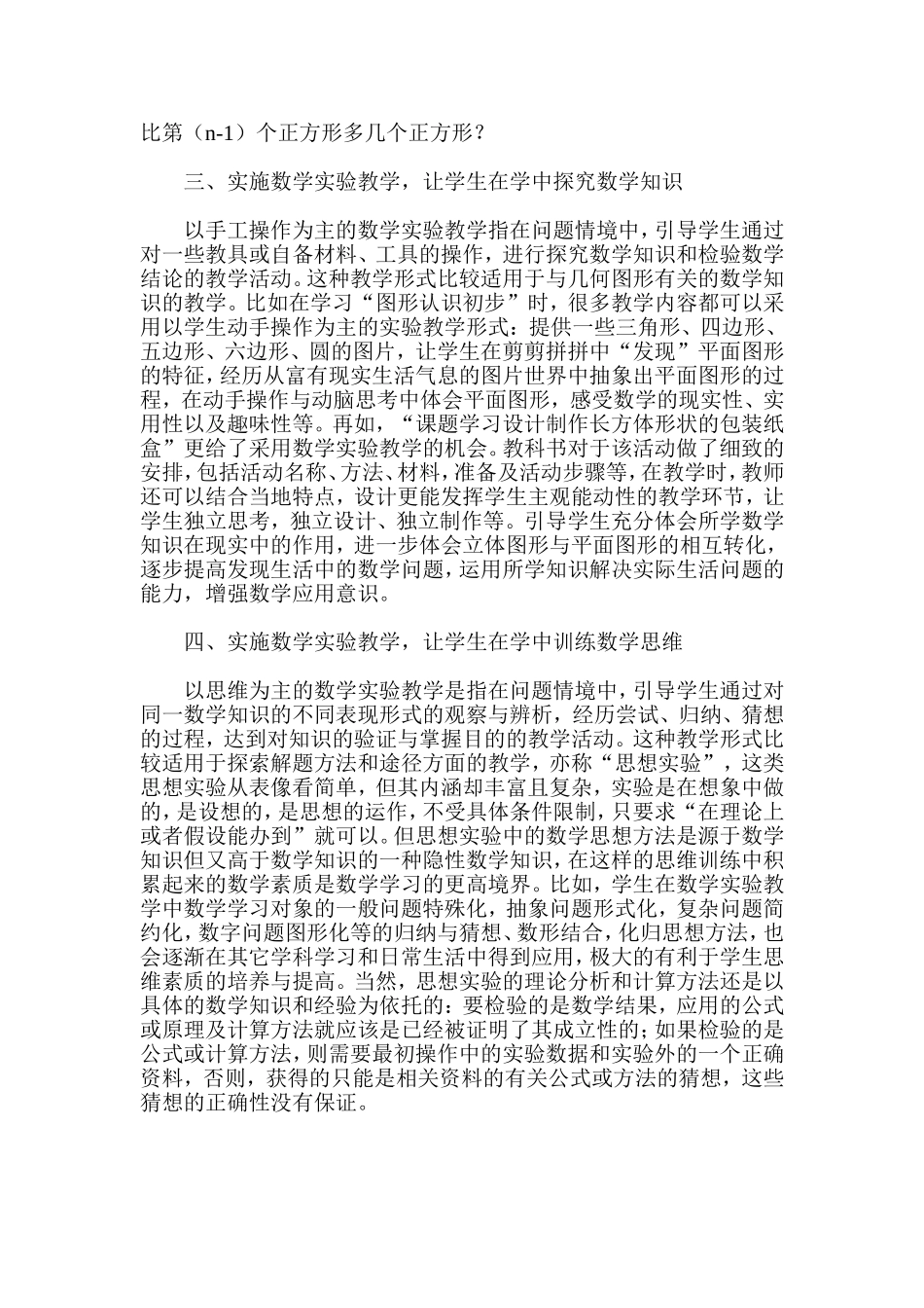 初中数学教学过程中的实验教学策略_第2页