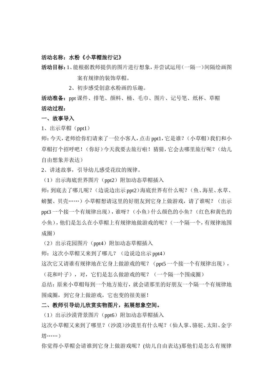 小草帽旅行记教案1_第1页