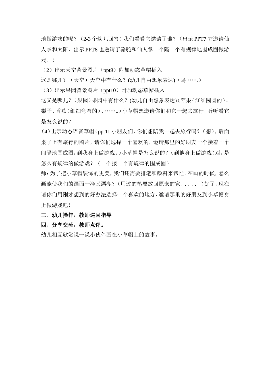 小草帽旅行记教案1_第2页