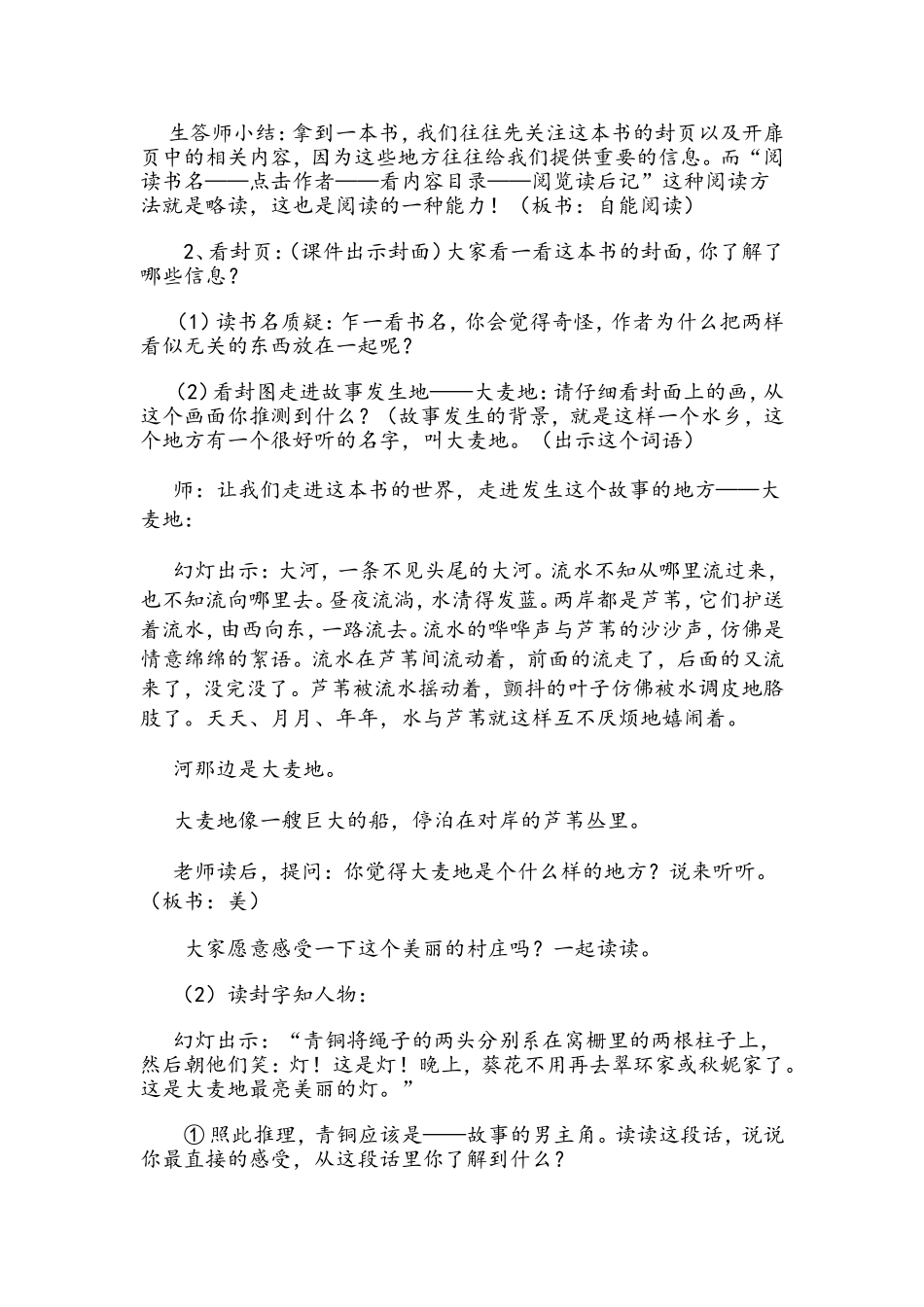 《青铜葵花》导读课教案_第2页