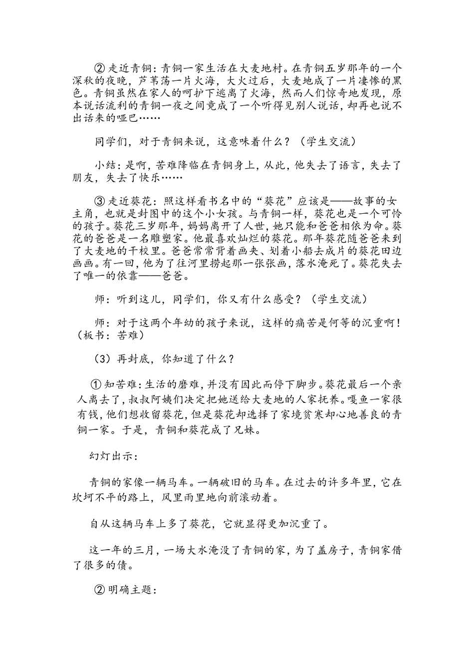 《青铜葵花》导读课教案_第3页