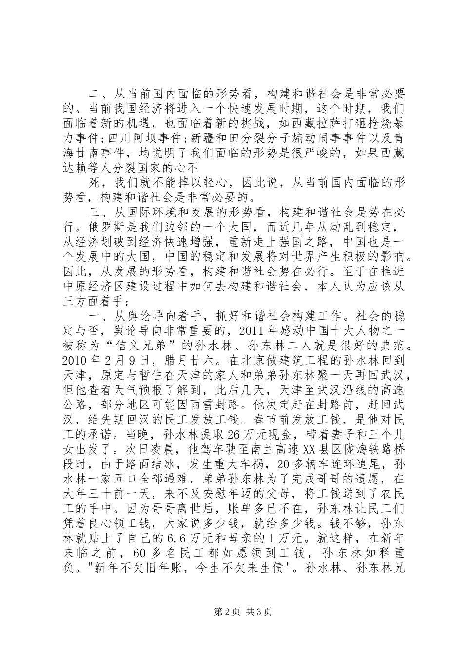 新十八谈之和谐篇心得体会重点_第2页