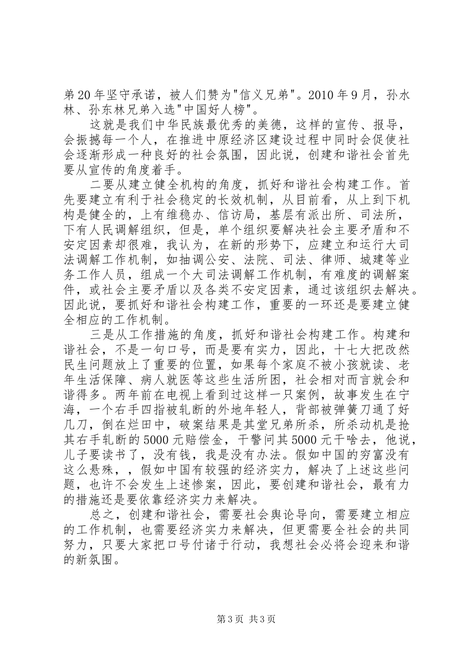 新十八谈之和谐篇心得体会重点_第3页