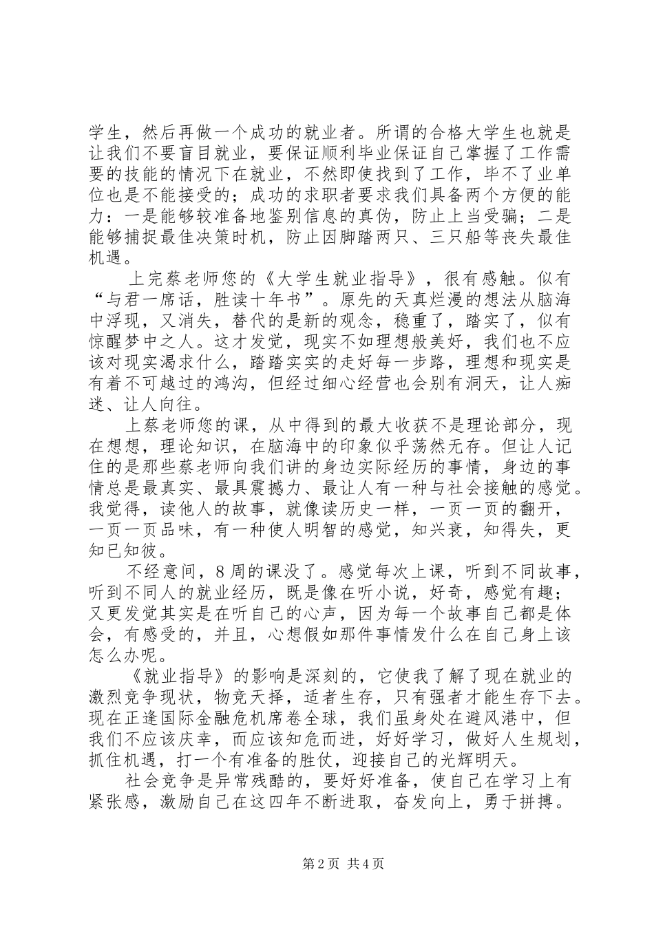 职业指导课学习心得_第2页