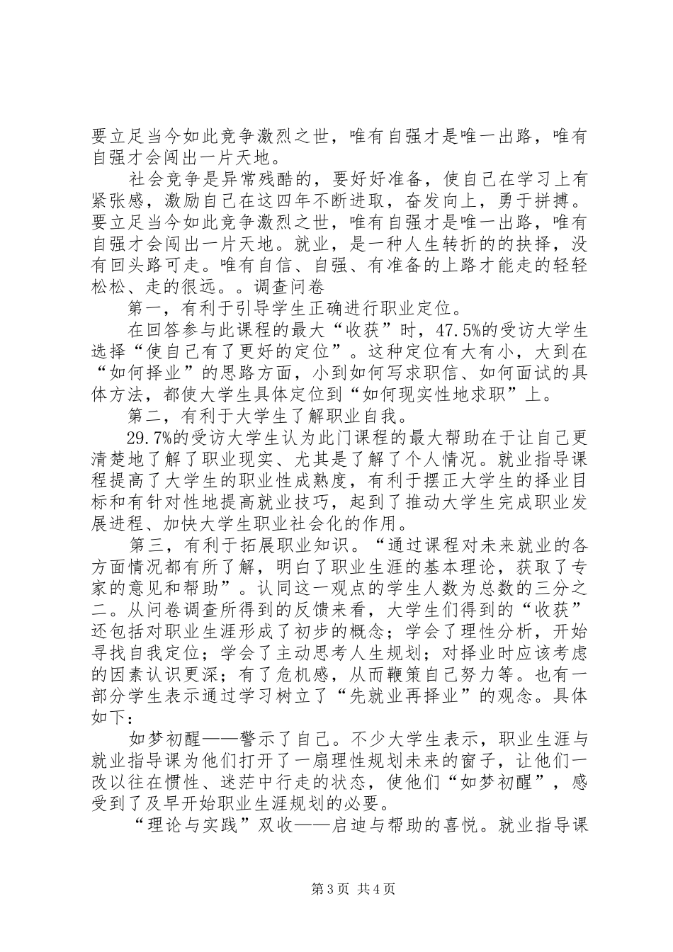 职业指导课学习心得_第3页