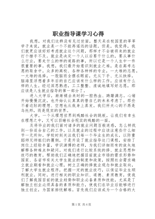 职业指导课学习心得