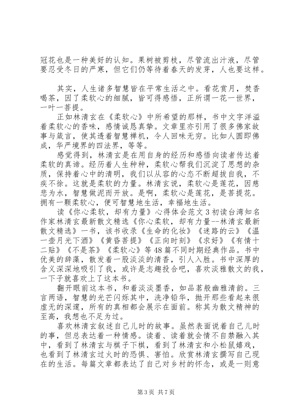 读《你心柔软，却有力量》心得_第3页