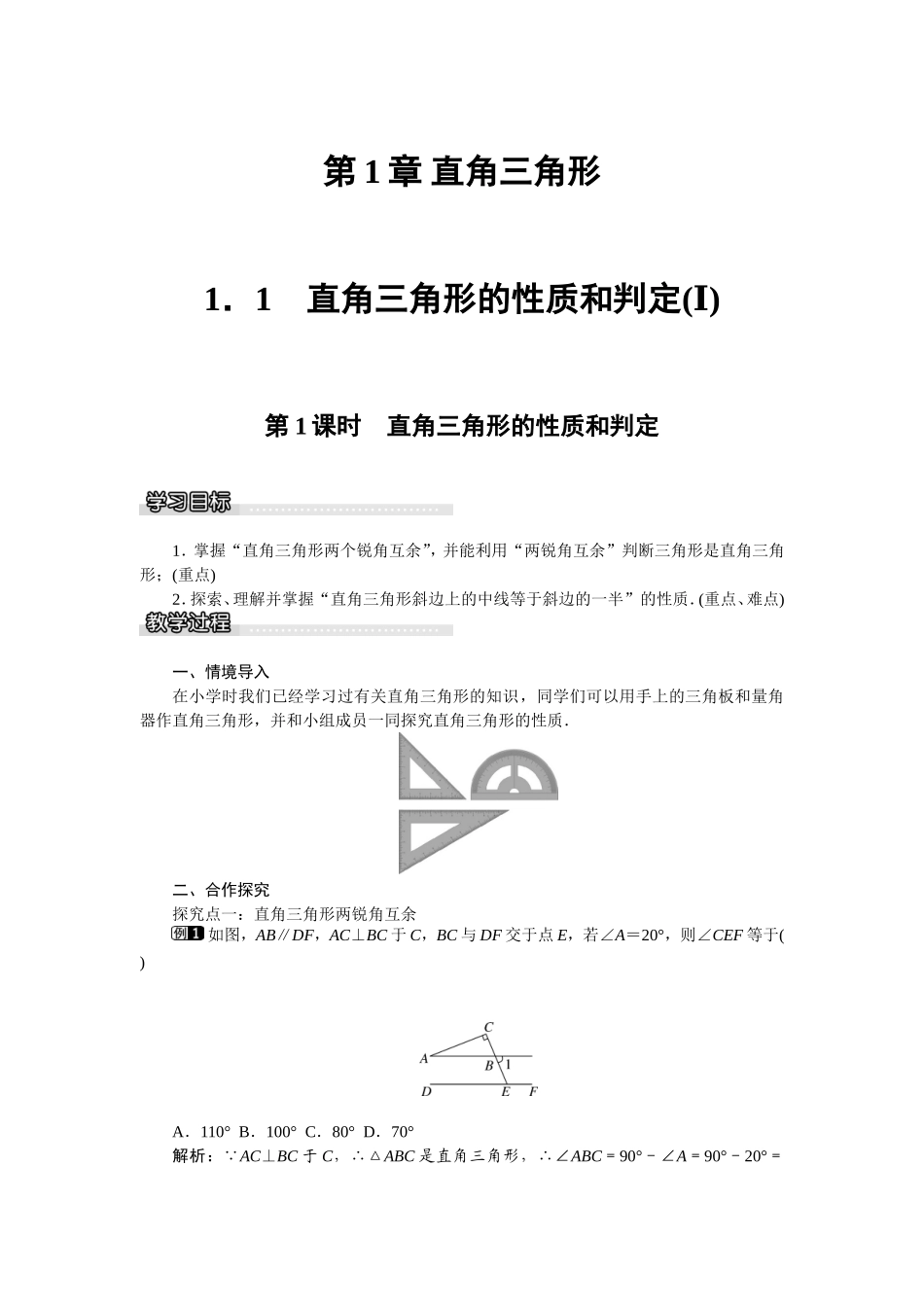 第1章直角三角形_第1页