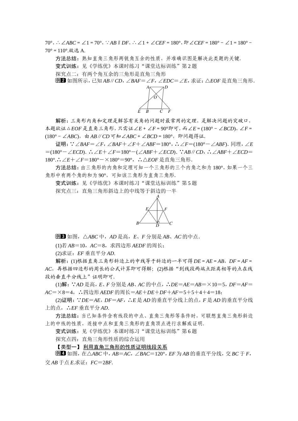 第1章直角三角形_第2页