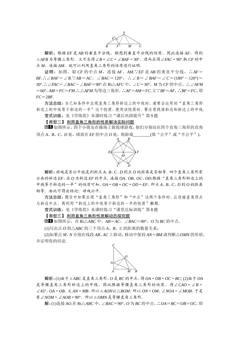 第1章直角三角形_第3页