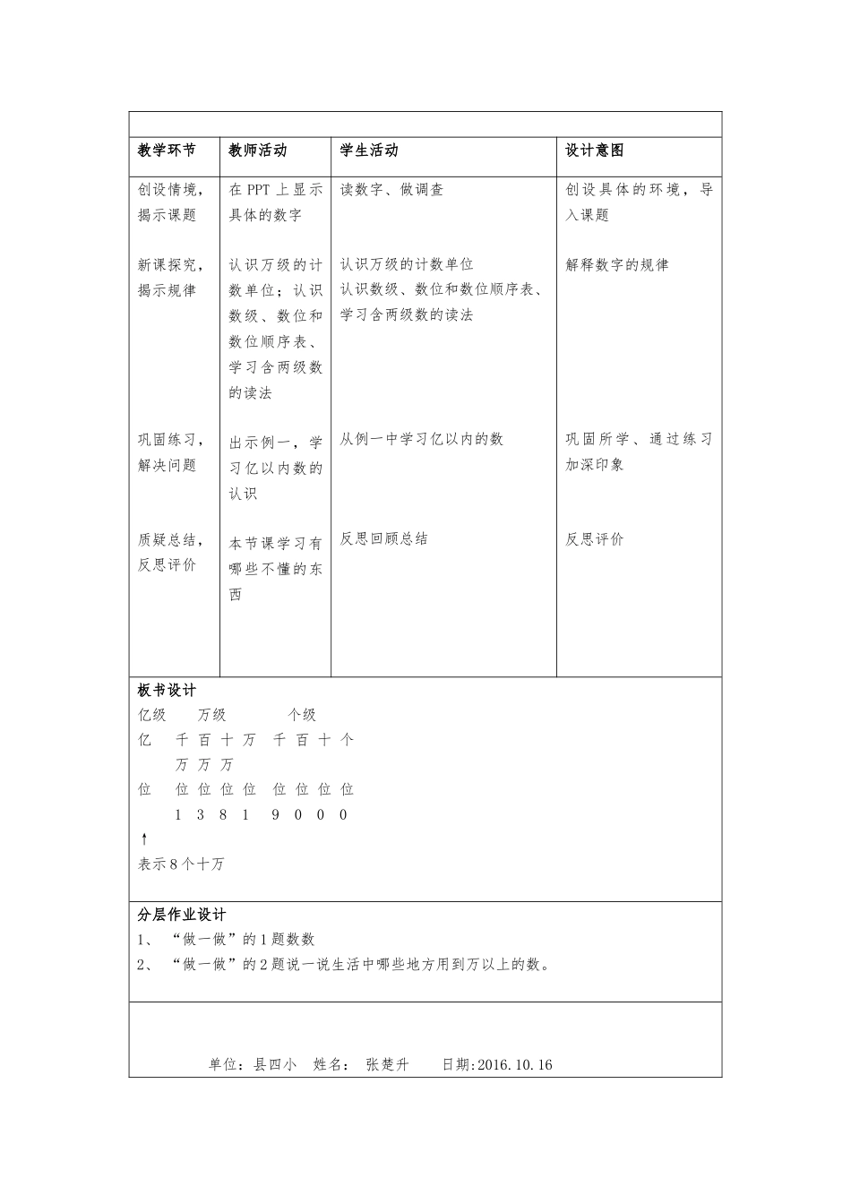 亿以内数的认识+教学设计1_第2页