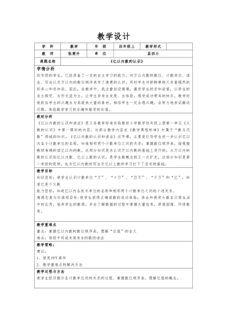 亿以内数的认识+教学设计1