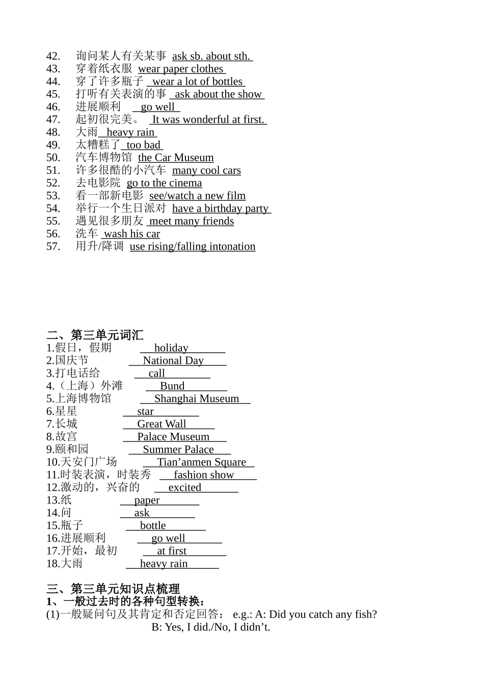 六上第三单元短语、词汇、句型知识点梳理_第2页