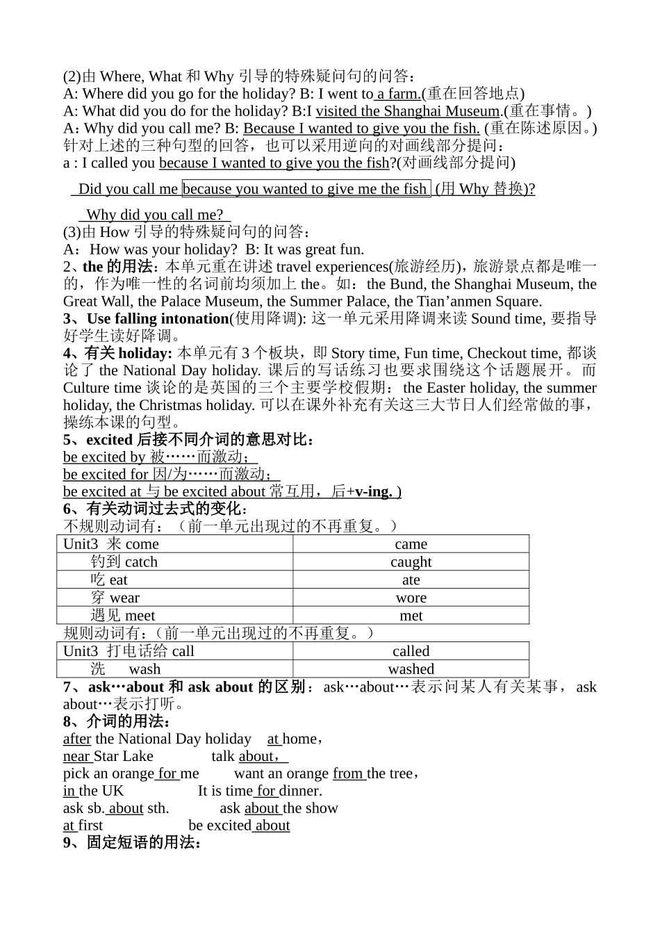 六上第三单元短语、词汇、句型知识点梳理_第3页