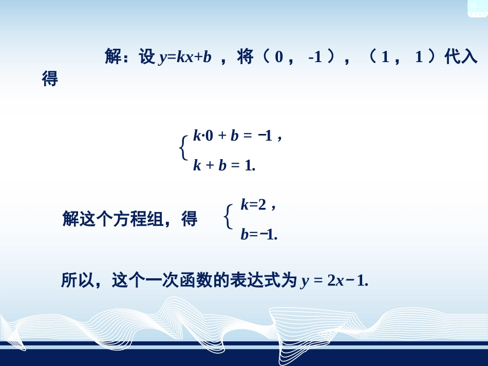用待定系数法确定一次函数表达式_第3页