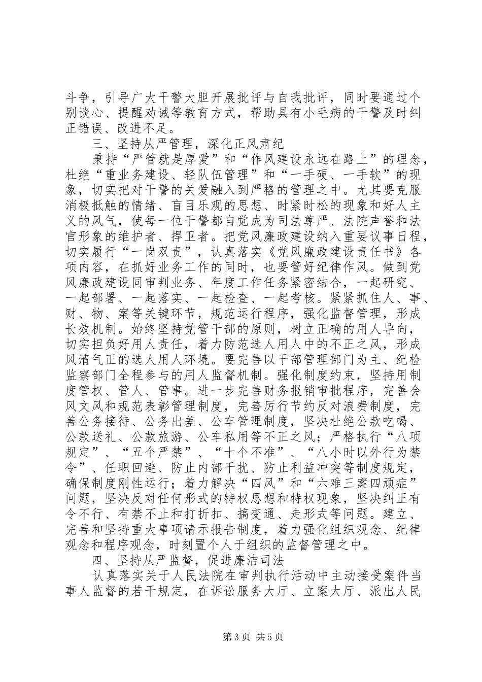 忠诚干净担当学习培训心得体会_第3页