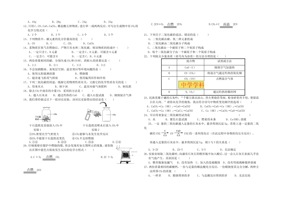 碳和碳的氧化物测试题_第2页